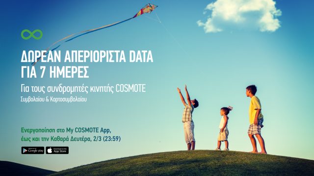 COSMOTE_UnlimitedDataOffer-640x360.jpg